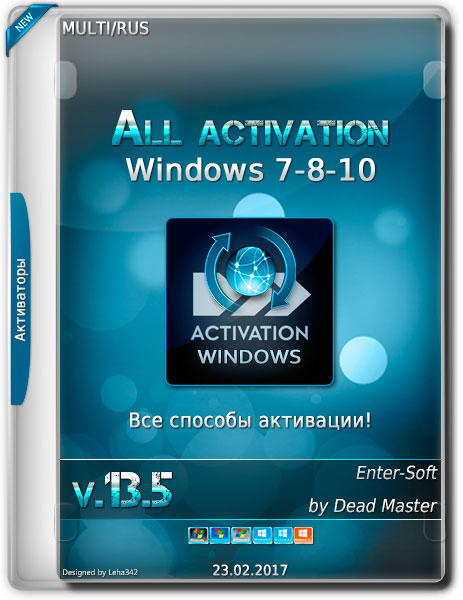 All activation Windows 7-8-10 v.13.5 (MULTi/RUS/2017) на Развлекательном портале softline2009.ucoz.ru