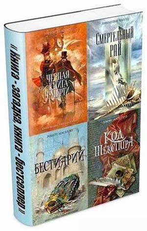 Серия Книга - загадка, книга - бестселлер (170 романов) на Развлекательном портале softline2009.ucoz.ru
