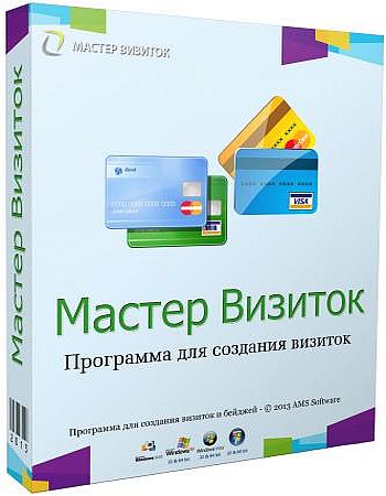 Мастер Визиток 8.0 Portable на Развлекательном портале softline2009.ucoz.ru