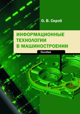Информационные технологии в машиностроении на Развлекательном портале softline2009.ucoz.ru
