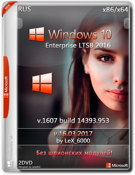 Windows 10 Enterprise LTSB 2016 x86/x64 by LeX_6000 v.16.03.2017 (RUS) на Развлекательном портале softline2009.ucoz.ru
