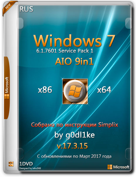 Windows 7 SP1 x86/x64 AIO 9in1 by g0dl1ke v.17.3.15 (RUS/2017) на Развлекательном портале softline2009.ucoz.ru
