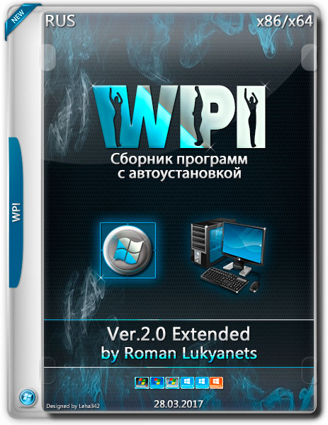 WPI by Roman Lukyanets Ver.2.0 Extended (RUS/2017) на Развлекательном портале softline2009.ucoz.ru