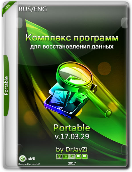 Комплекс программ для восстановления данных v.17.03.29 Portable by DrJayZi (2017) на Развлекательном портале softline2009.ucoz.ru