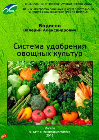 Система удобрения овощных культур на Развлекательном портале softline2009.ucoz.ru