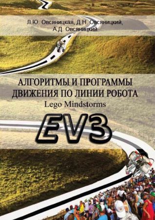Алгоритмы и программы движения по линии робота Lego Mindstorms EV3 на Развлекательном портале softline2009.ucoz.ru