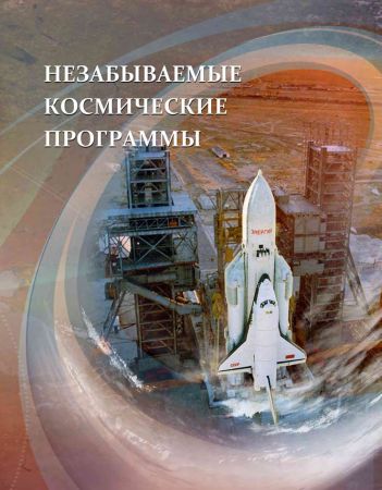Незабываемые космические программы на Развлекательном портале softline2009.ucoz.ru