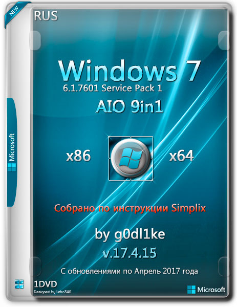 Windows 7 SP1 x86/x64 AIO 9in1 by g0dl1ke v.17.4.15 (RUS/2017) на Развлекательном портале softline2009.ucoz.ru