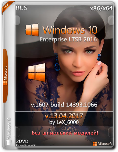 Windows 10 Enterprise LTSB 2016 x86/x64 by LeX_6000 v.13.04.2017 (RUS) на Развлекательном портале softline2009.ucoz.ru