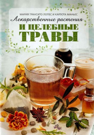 Лекарственные растения и целебные травы на Развлекательном портале softline2009.ucoz.ru