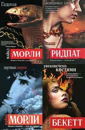 Серии Thriller + Паутина смерти (12 книг) на Развлекательном портале softline2009.ucoz.ru