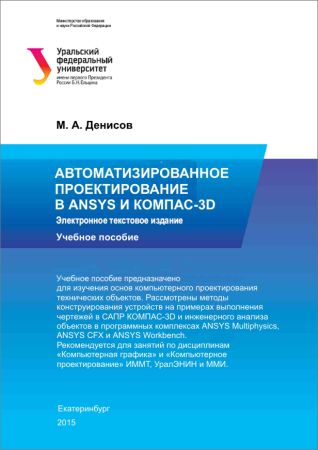 Автоматизированное проектирование в ANSYS и КОМПАС-3D на Развлекательном портале softline2009.ucoz.ru