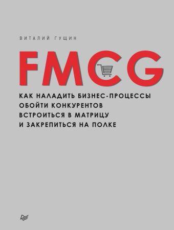 FMCG. Как наладить бизнес-процессы на Развлекательном портале softline2009.ucoz.ru
