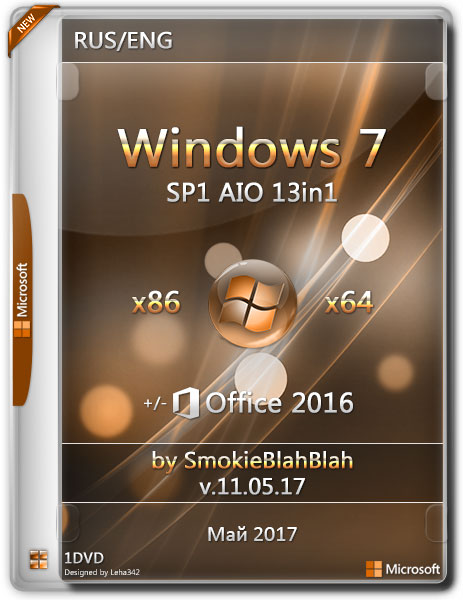 Windows 7 AIO 13in1 x86/x64 +/- Office 2016 by SmokieBlahBlah v.11.05.17 (RUS/2017) на Развлекательном портале softline2009.ucoz.ru