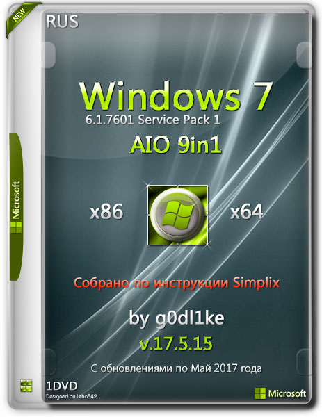 Windows 7 SP1 x86/x64 AIO 9in1 by g0dl1ke v.17.5.15 (RUS/2017) на Развлекательном портале softline2009.ucoz.ru