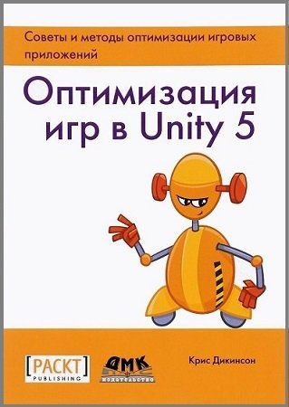 Оптимизация игр в Unity 5 (+code) на Развлекательном портале softline2009.ucoz.ru