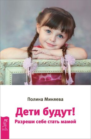 Дети будут! Разреши себе стать мамой на Развлекательном портале softline2009.ucoz.ru