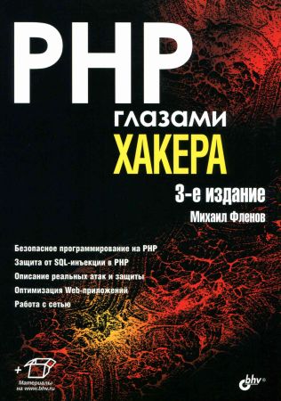 PHP глазами хакера на Развлекательном портале softline2009.ucoz.ru