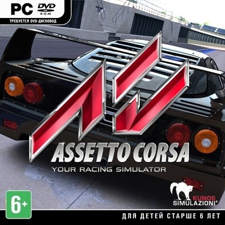 Assetto Corsa [v.0.10.2-hotfix] (PC/2013/RUS/ENG/RePack by R.G. Freedom) на Развлекательном портале softline2009.ucoz.ru
