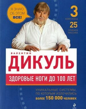 Здоровые ноги до 100 лет на Развлекательном портале softline2009.ucoz.ru