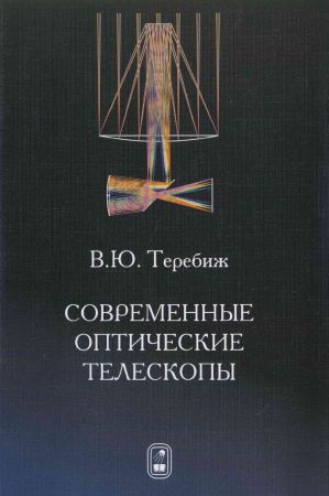 Современные оптические телескопы на Развлекательном портале softline2009.ucoz.ru
