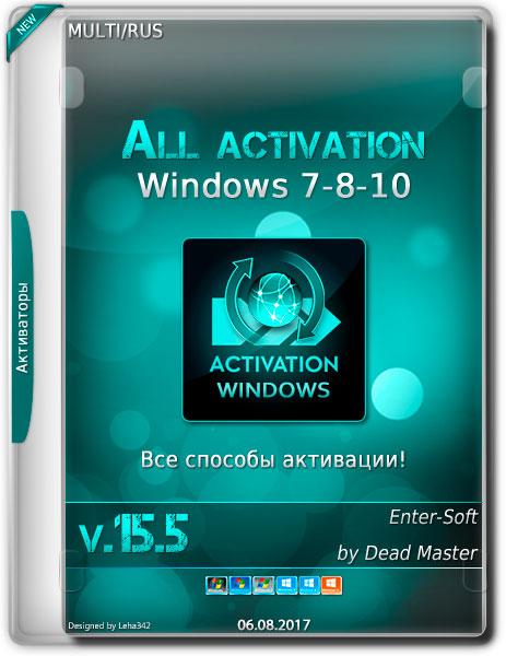 All activation Windows 7-8-10 v.15.5 2017 (Multi/RUS) на Развлекательном портале softline2009.ucoz.ru