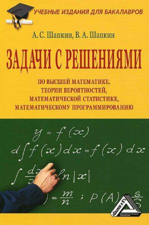 Задачи с решениями по высшей математике, теории вероятностей, математической статистике, математическому программированию на Развлекательном портале softline2009.ucoz.ru