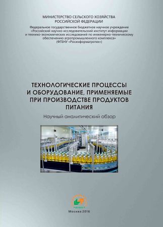 Технологические процессы и оборудование, применяемые при производстве продуктов питания на Развлекательном портале softline2009.ucoz.ru