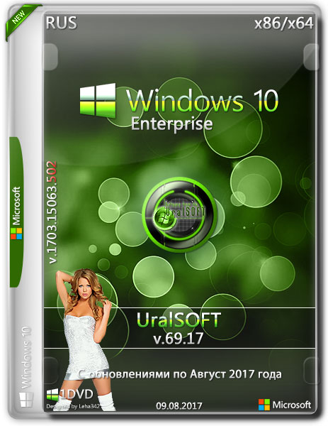 Windows 10 Enterprise x86/x64 15063.502 v.69.17 (RUS/2017) на Развлекательном портале softline2009.ucoz.ru