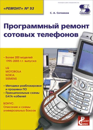Программный ремонт сотовых телефонов на Развлекательном портале softline2009.ucoz.ru