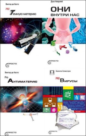 Просто… Серия из 7 книг на Развлекательном портале softline2009.ucoz.ru