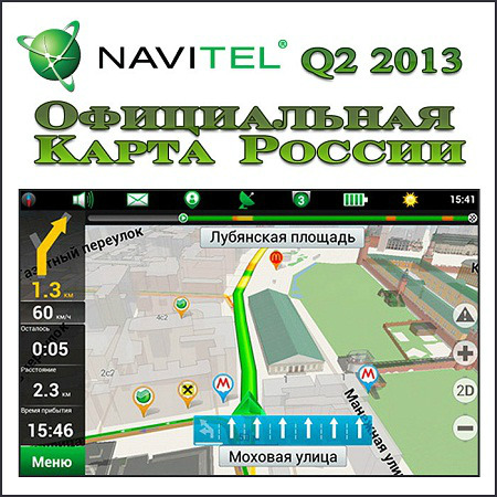 Navitel Q2 2013 - Официальная Карта России на Развлекательном портале softline2009.ucoz.ru