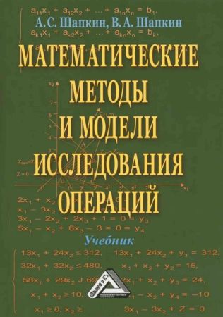 Математические методы и модели исследования операций на Развлекательном портале softline2009.ucoz.ru