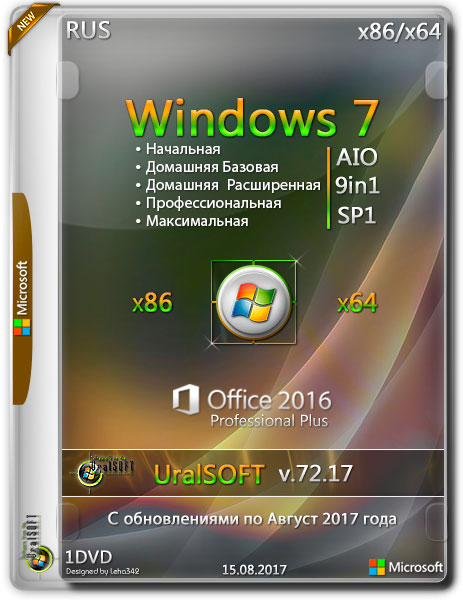 Windows 7 SP1 x86/x64 9in1 & Office2016 v.72.17 (RUS/2017) на Развлекательном портале softline2009.ucoz.ru