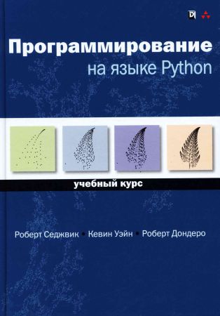 Программирование на языке Python. Учебный курс на Развлекательном портале softline2009.ucoz.ru
