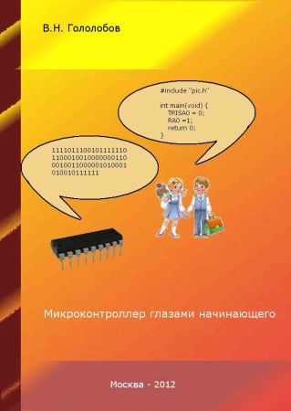 Микроконтроллер глазами начинающего на Развлекательном портале softline2009.ucoz.ru