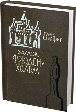 Ганс Шерфиг (5 книг) на Развлекательном портале softline2009.ucoz.ru