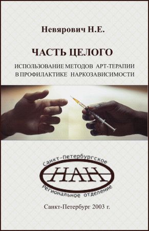 Часть целого, использование методов арт-терапии в профилактике наркозависимости на Развлекательном портале softline2009.ucoz.ru