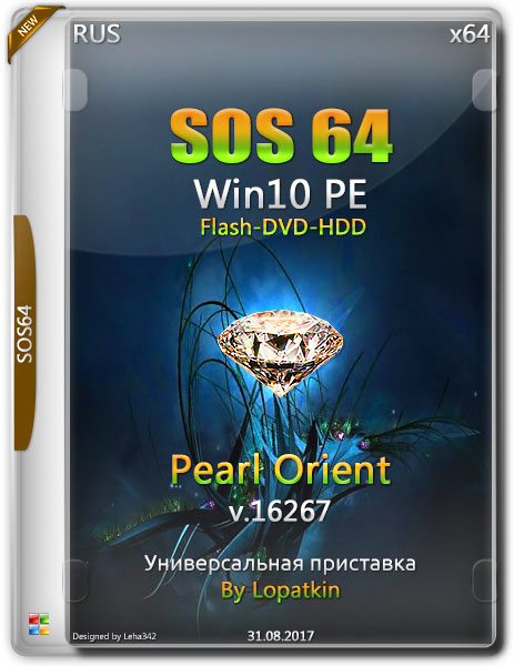 SOS64 Win10 PE 16267 Pearl Orient 2017 (RUS) на Развлекательном портале softline2009.ucoz.ru