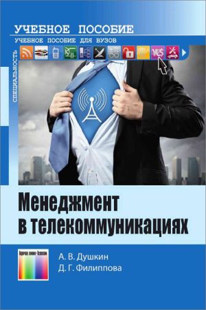 Менеджмент в телекоммуникациях на Развлекательном портале softline2009.ucoz.ru