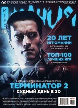 Игромания №9 2017 на Развлекательном портале softline2009.ucoz.ru
