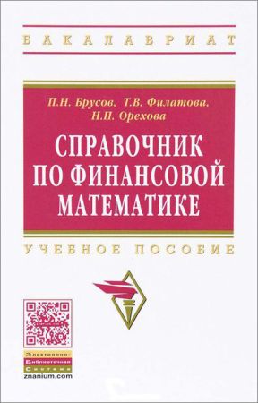 Справочник по финансовой математике на Развлекательном портале softline2009.ucoz.ru