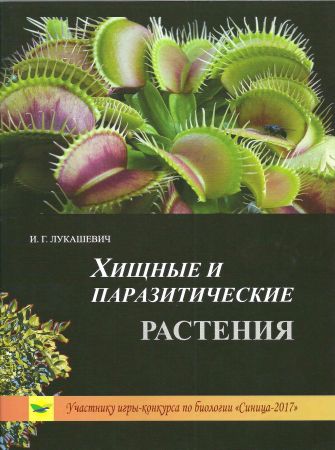 Хищные и паразитические растения на Развлекательном портале softline2009.ucoz.ru