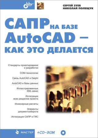 САПР на базе AutoCAD - как это делается на Развлекательном портале softline2009.ucoz.ru