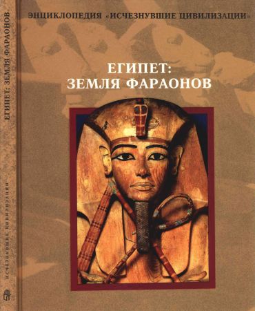 Египет: земля фараонов на Развлекательном портале softline2009.ucoz.ru