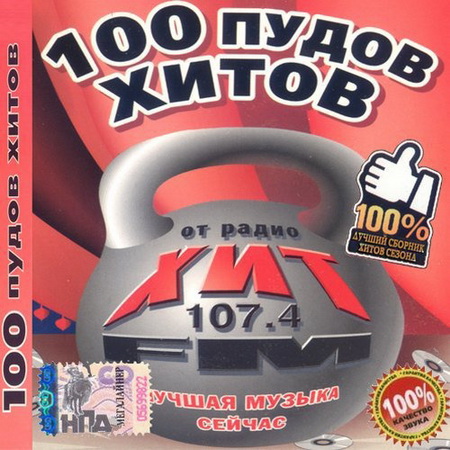 Лучшая Музыка Радио Hit FM (2014) на Развлекательном портале softline2009.ucoz.ru