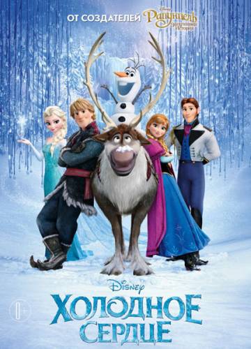 Холодное сердце / Frozen (2013/DVDScr) на Развлекательном портале softline2009.ucoz.ru