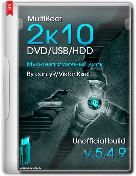 MultiBoot 2k10 DVD/USB/HDD v.5.4.9 Unofficial Build (RUS/ENG/2014) на Развлекательном портале softline2009.ucoz.ru