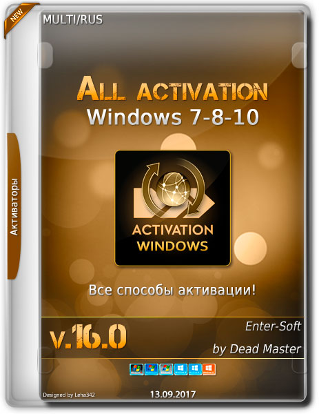 All activation Windows 7-8-10 v.16.0 2017 (Multi/RUS) на Развлекательном портале softline2009.ucoz.ru