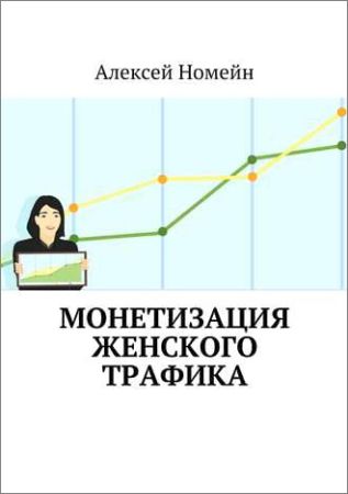Монетизация женского трафика на Развлекательном портале softline2009.ucoz.ru